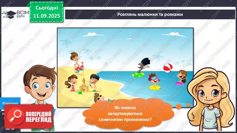 №010 - Загартовування.11 №010 - Загартовування.11