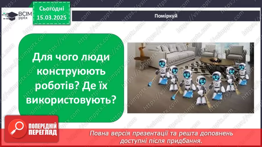№0081 - Чому потрібно дбати про довкілля5 №0081 - Чому потрібно дбати про довкілля5