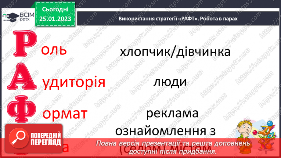 №175 - Читання. Закріплення звукових значень вивчених букв. Опрацювання тексту «Удома краще» за Т.Волгіною.27