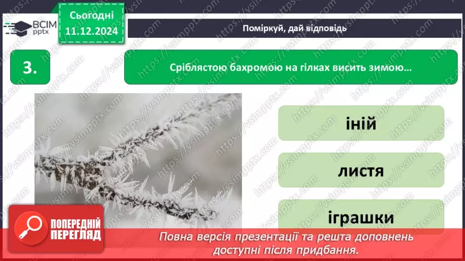 №0048 - Узагальнення і систематизація знань учнів. Підсумок за семестр6 №0048 - Узагальнення і систематизація знань учнів. Підсумок за семестр6
