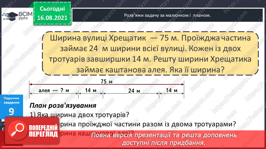 №004-005 - Прийоми усного додавання і віднімання.24