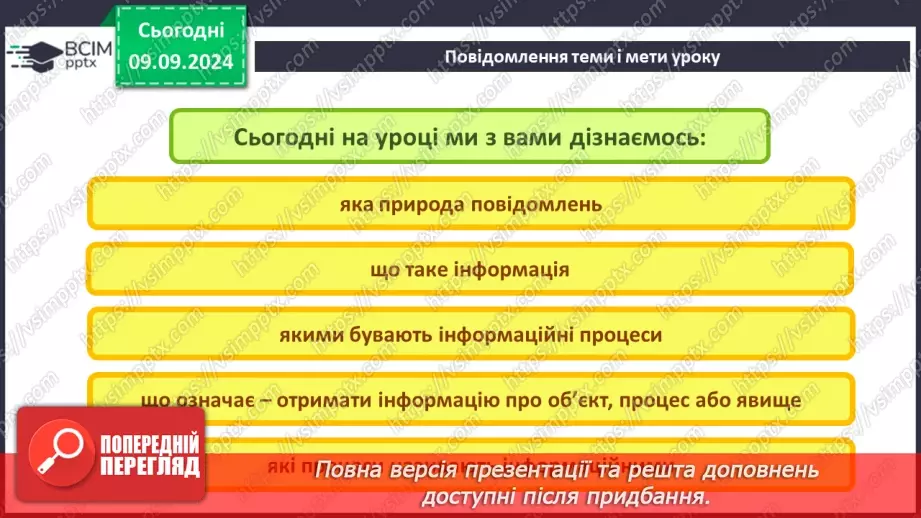 №02 - Основні поняття інформатики – інформація, повідомлення, дані. Інформаційні процеси.2