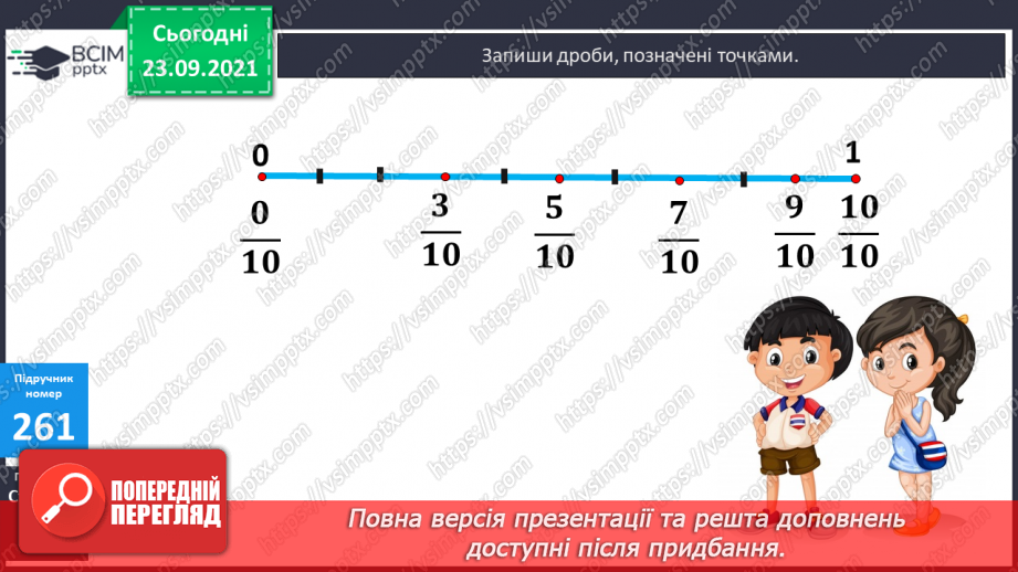 №026 - Ознайомлення з дробами. Розв’язування задач з частинами.13 №026 - Ознайомлення з дробами. Розв’язування задач з частинами.13
