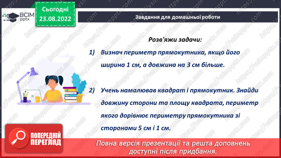 №010 - Геометричні фігури на площині: трикутник, квадрат, прямокутник, многокутник, коло, круг.26