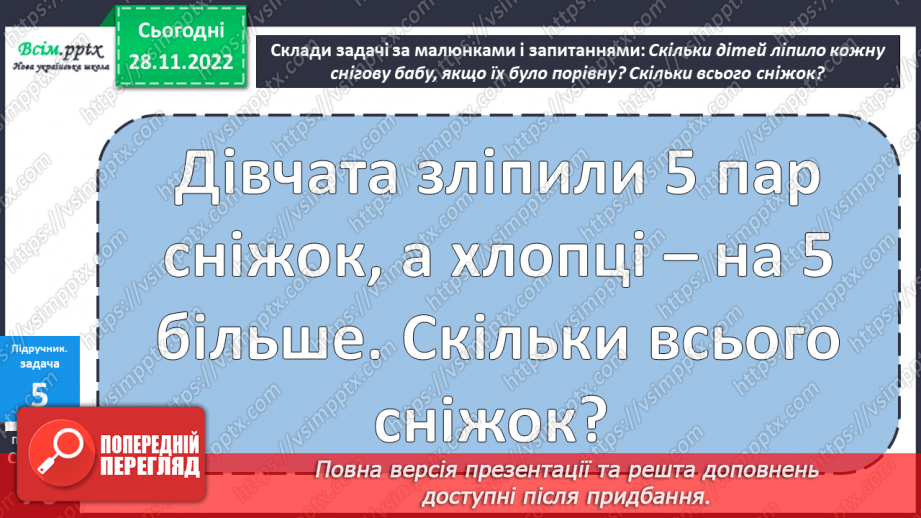 №060 - Вправи і задачі на засвоєння таблиць множення числа 2 і ділення на 2.27