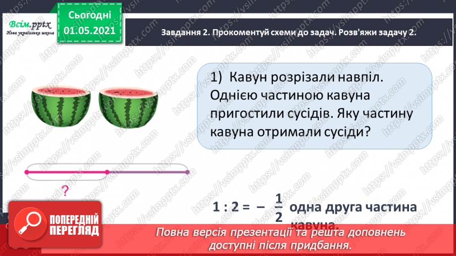 №053 - Знаходимо частину від цілого22 №053 - Знаходимо частину від цілого22
