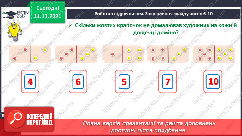 №034 - Закріплення складу чисел 6–10.17 №034 - Закріплення складу чисел 6–10.17