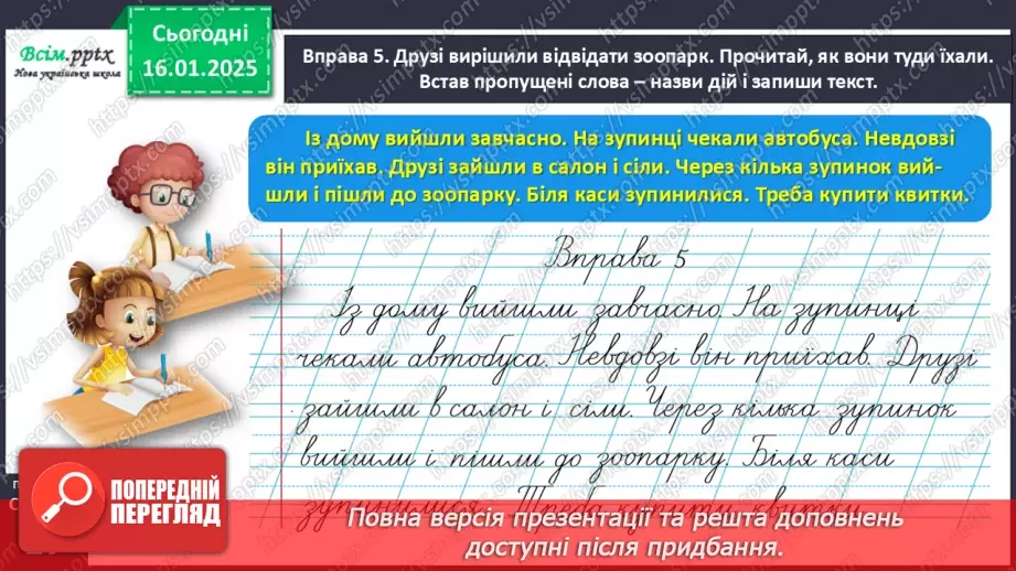 №068 - Розпізнавай слова – назви дій.22 №068 - Розпізнавай слова – назви дій.22