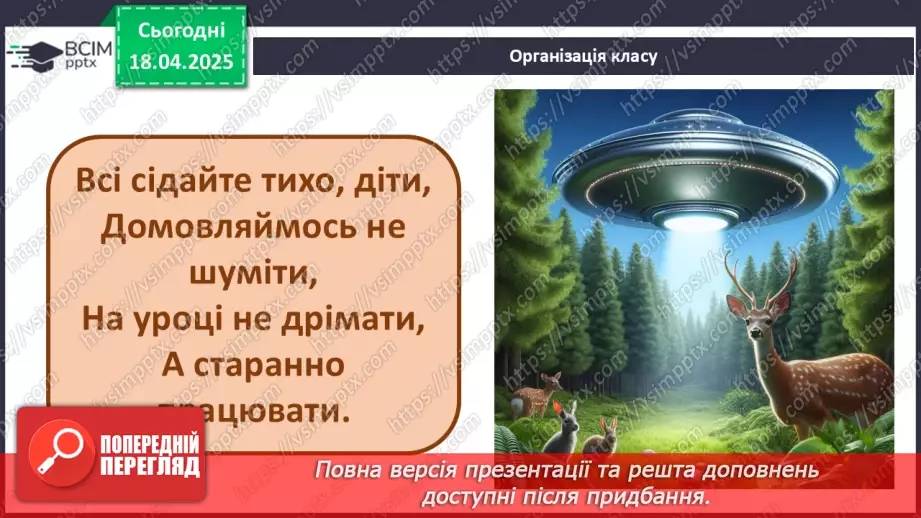 №61 - Олесь Бердник «Хто зважиться – вогняним наречеться» (скорочено)1 №61 - Олесь Бердник «Хто зважиться – вогняним наречеться» (скорочено)1