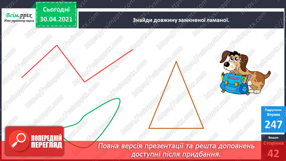 №031 - Лічба десятками. Додавання і віднімання розрядних чисел. Взаємозв’язок дій додавання і віднімання. Розв’язування задач. Обчислення довжини ламаної лінії17