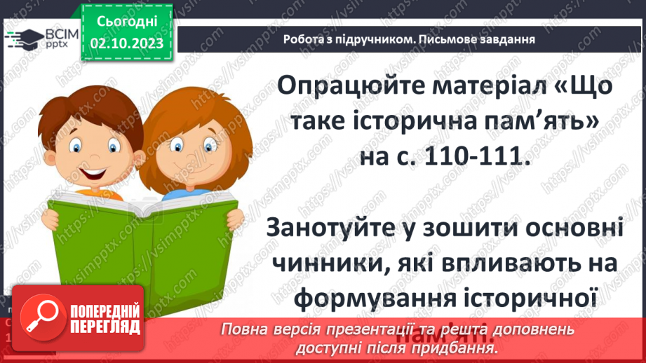 №19 - Історична пам’ять. Культура пам’яті11