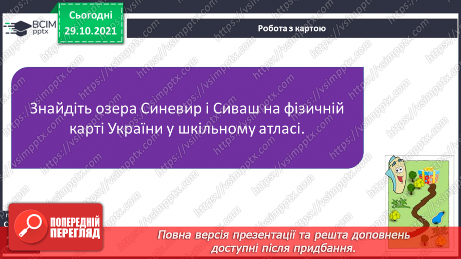 №031-32 - Озера і болота України8 №031-32 - Озера і болота України8
