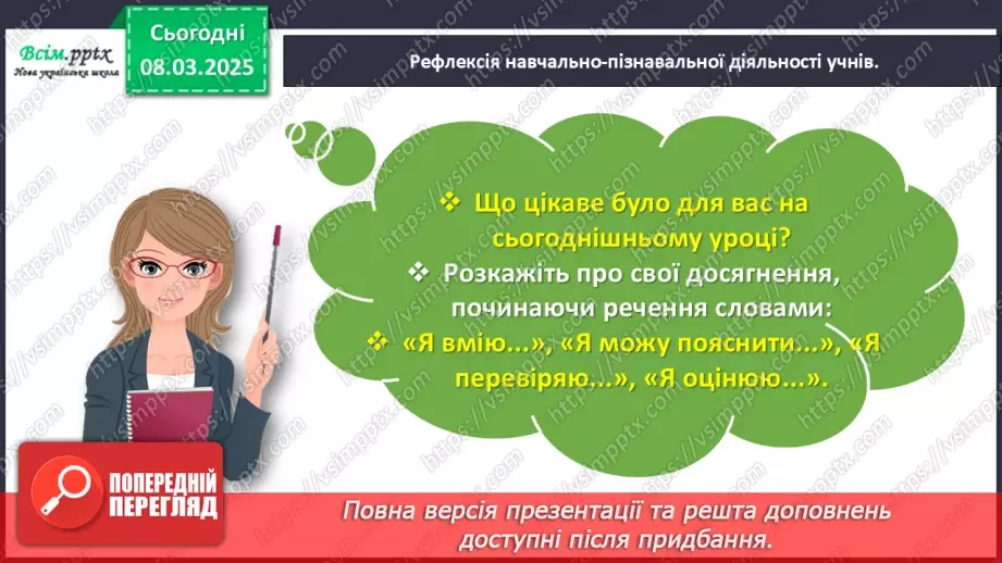 №102 - Додаємо і віднімаємо різними способами28