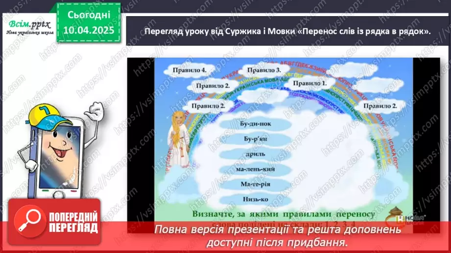 №110 - Діагностувальна робота. Списування тексту16 №110 - Діагностувальна робота. Списування тексту16