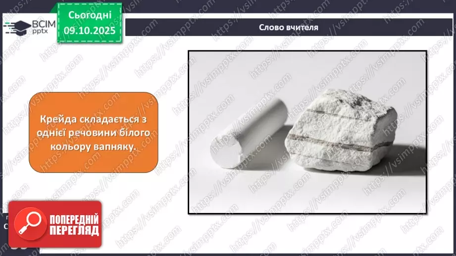 №024 - Речовини, їх різноманітність, властивості та застосування.9 №024 - Речовини, їх різноманітність, властивості та застосування.9