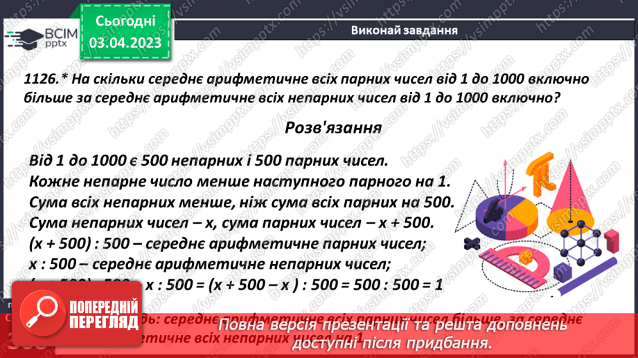 №148 - Розв’язування задач і вправ. Самостійна робота13