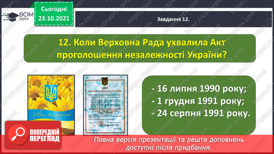 №039 - Діагностична робота № 4. Перевіряю свої досягнення.27 №039 - Діагностична робота № 4. Перевіряю свої досягнення.27