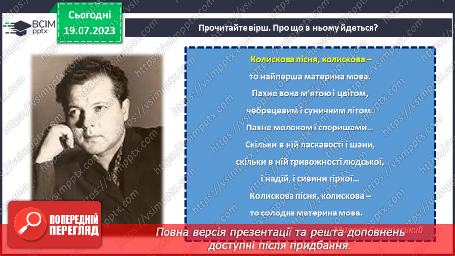 №21 - Мова нашого серця. День вшанування рідної мови.16 №21 - Мова нашого серця. День вшанування рідної мови.16
