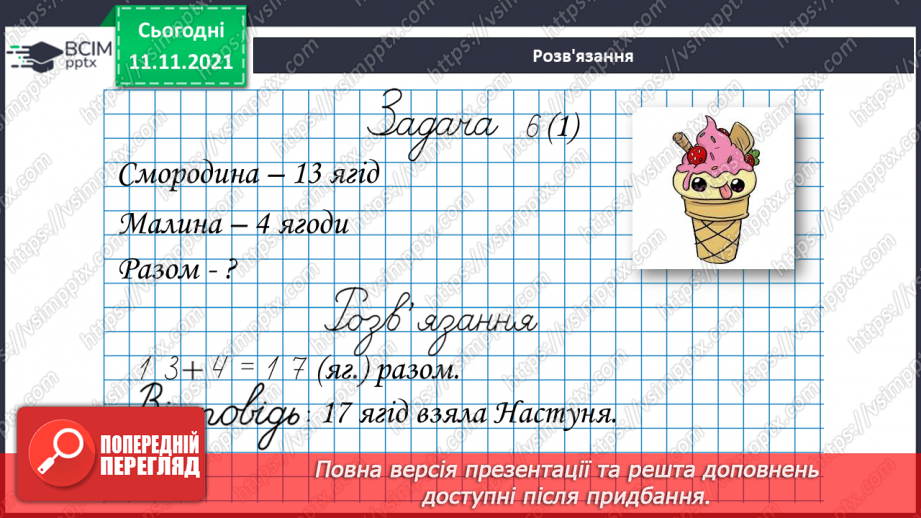 №035 - Задачі  на  знаходження  суми  трьох  доданків.20