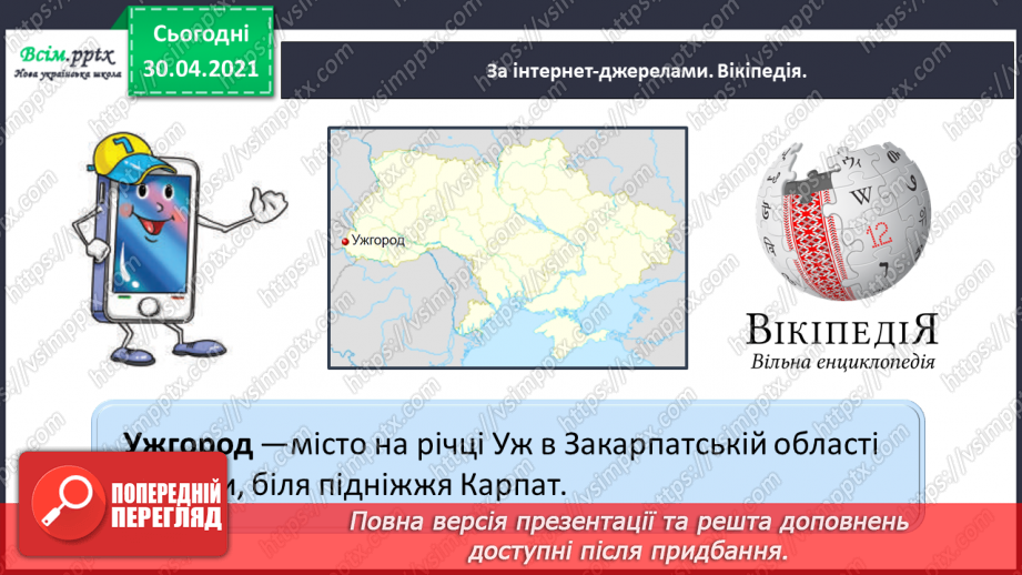 №020 - Розпізнаю і добираю антоніми. Складання розповіді на задану тему16