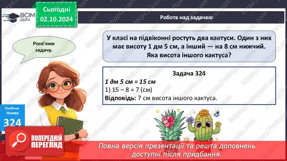 №028 - Віднімання від 17 одноцифрових чисел із переходом через десяток. Дії з іменованими числами. Розв’язування задач.27 №028 - Віднімання від 17 одноцифрових чисел із переходом через десяток. Дії з іменованими числами. Розв’язування задач.27