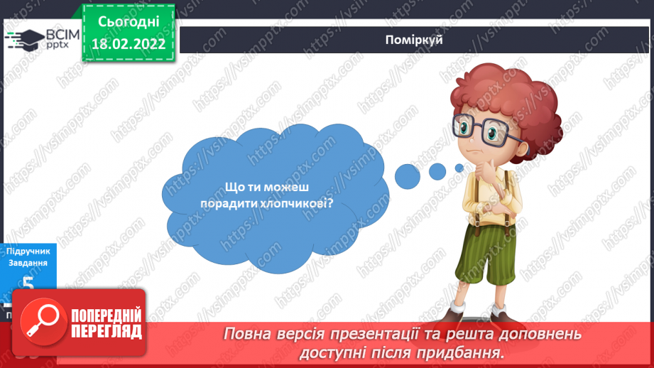 №072 - Як керувати часом?16