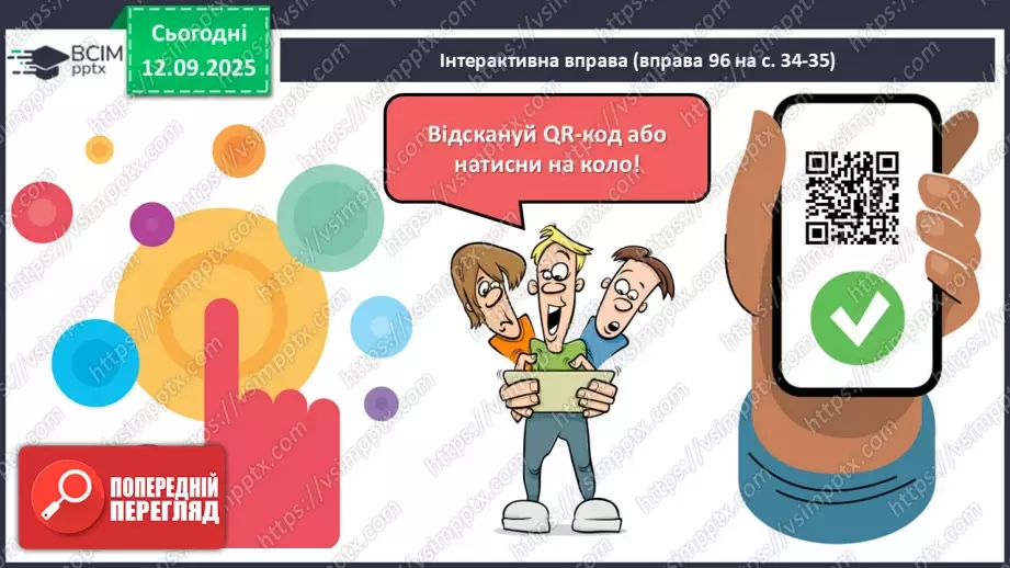 №012 - П/О. ГР1, ГР2, ГР3, ГР4.  Типові граматичні помилки в утворенні форм наказового способу дієслова та в утворенні й уживанні дієприкметників і дієприслівників23 №012 - П/О. ГР1, ГР2, ГР3, ГР4.  Типові граматичні помилки в утворенні форм наказового способу дієслова та в утворенні й уживанні дієприкметників і дієприслівників23