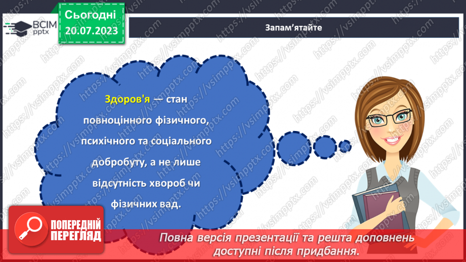 №29 - Здоров'я - ключ до щастя: турбота про себе та свій організм.4