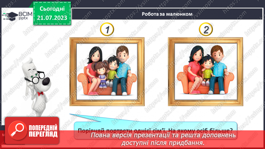 №18 - Число та цифра 4. Сусіди числа 4. Склад числа 416
