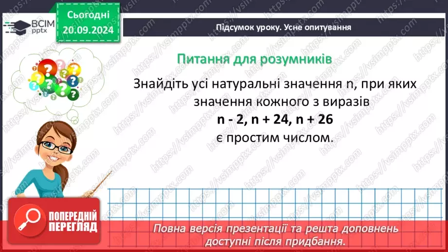 №014-15 - Систематизація знань та підготовка до тематичного оцінювання_48 №014-15 - Систематизація знань та підготовка до тематичного оцінювання_48