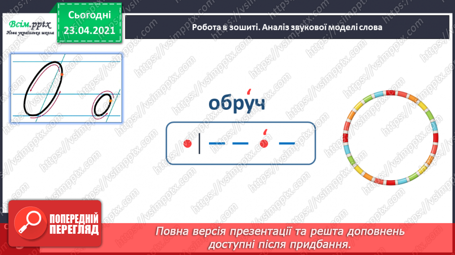 №085 - Закріплення вивчених букв (о О). Заголовок тексту. Складання речень. Слова-омоніми (без уживання терміна).15