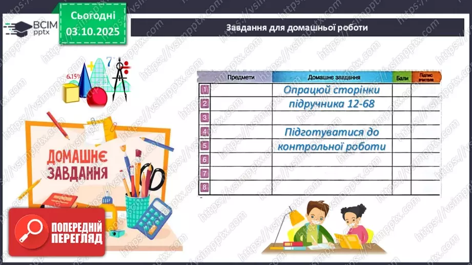 №021-22 - Систематизація  і узагальнення знань з теми47 №021-22 - Систематизація  і узагальнення знань з теми47