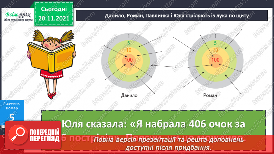 №063 - Удосконалення вмінь порівнювати числа. Розв’язування задач.15