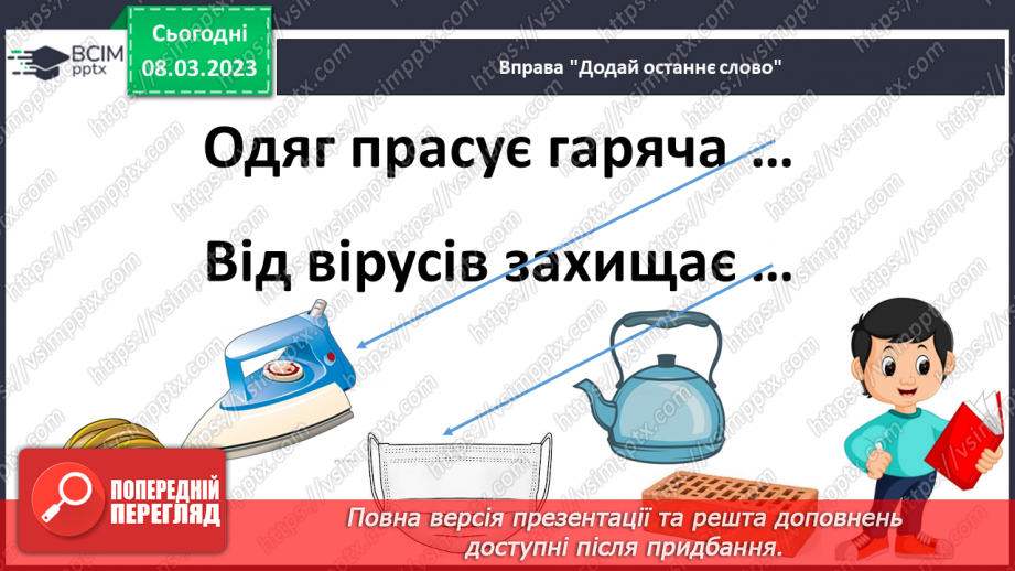 №0100 - Робота над усвідомленим читанням тексту «Найкращий день» Марії Бабенко. Робота з дитячою книжкою8