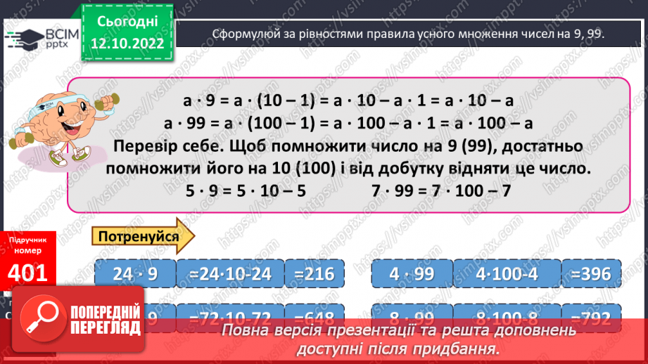 №041 - Множення двоцифрових чисел18 №041 - Множення двоцифрових чисел18