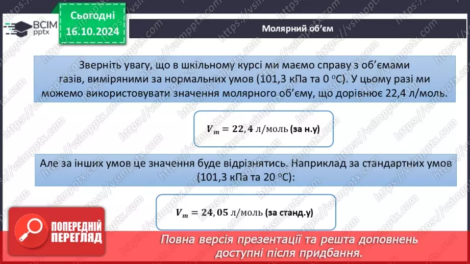 №09 - Виведення молекулярної формули речовини за загальною формулою гомологічного ряду та густиною або відносною густиною.20