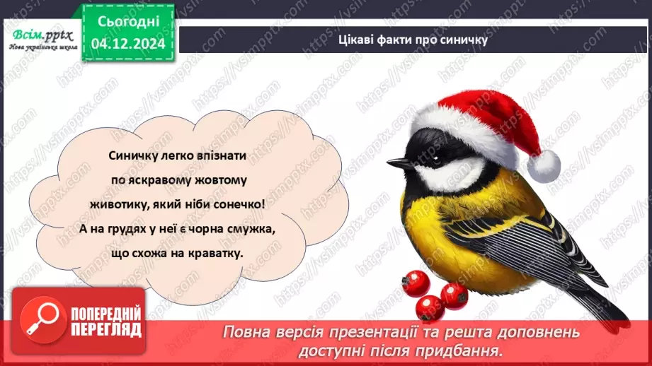 №15 - Прикраси з паперу. Оздоблення виробів із паперу. Виготов­лення новорічної іграшки з паперу. Проєктна робота «Синичка».19