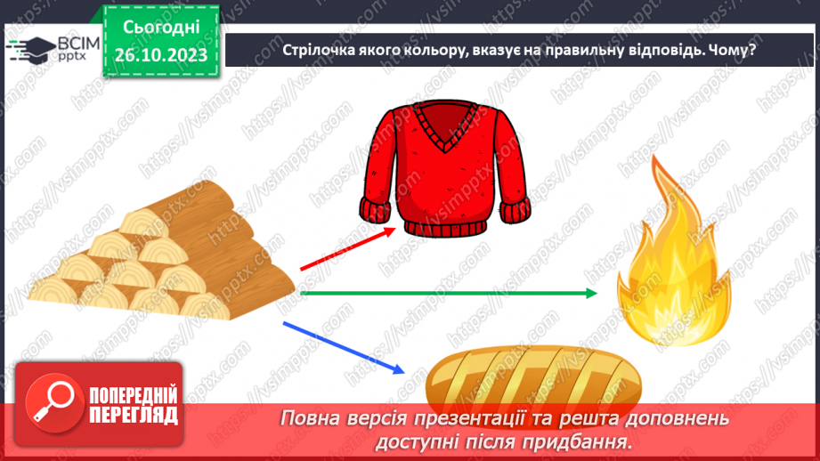 №029 - У природі все пов’язане. Чи всі тварини і рослини потрібні на Землі?18 №029 - У природі все пов’язане. Чи всі тварини і рослини потрібні на Землі?18