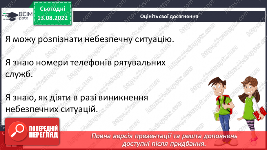 №02 - Принципи безпечної життєдіяльності.25