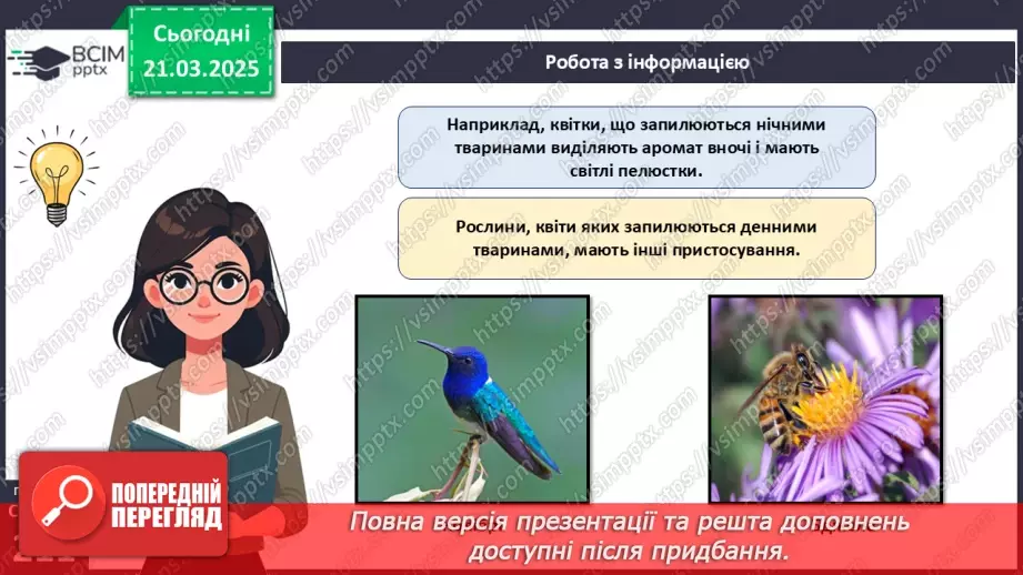 №71 - Роль тварин у біосфері.9