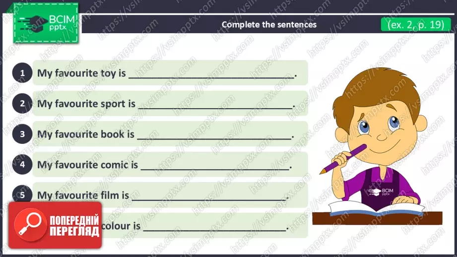 №014 - Моя улюблена іграшка. Розвиток навичок усного та писемного продукування. My favourite toy.20 №014 - Моя улюблена іграшка. Розвиток навичок усного та писемного продукування. My favourite toy.20