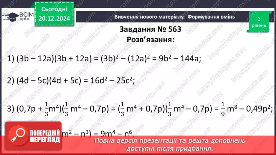 №050 - Розв’язування типових вправ і задач.15