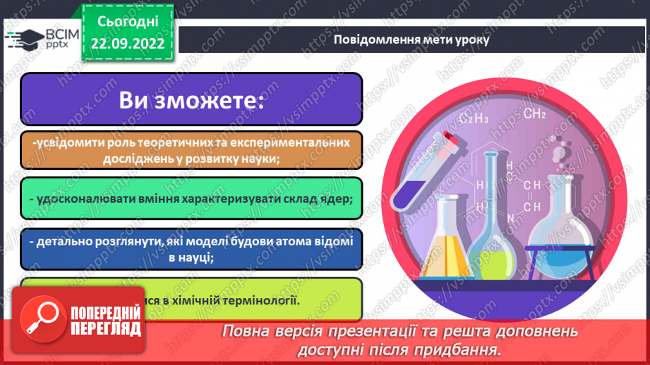 №11 - Робочий семінар №1. Періодичний закон і періодична система хімічних елементів. Склад атомних ядер.1