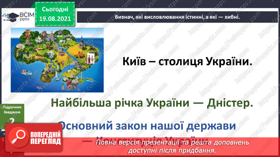 №002 - Що спонукає людей подорожувати? Складання розповіді про Україну11