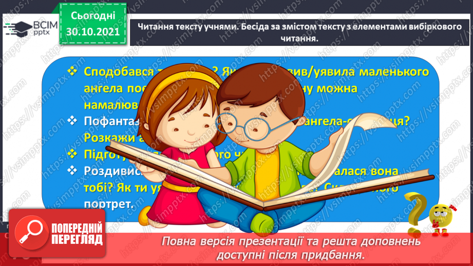 №043 - Валентина Вздульська. Горобине Різдво (Із збірки «Казки Різдвяного ангела») (продовження). Галина Кирпа. Мій ангел такий маленький25