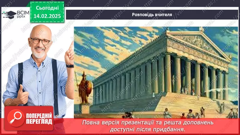 №46 - Практичне заняття. Спадщина давньогрецької культури: віртуальна екскурсія Афінським акрополем14 №46 - Практичне заняття. Спадщина давньогрецької культури: віртуальна екскурсія Афінським акрополем14