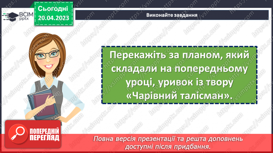 №65 - Галерея портретів повісті В. Нестайка «Чарівний талісман»7