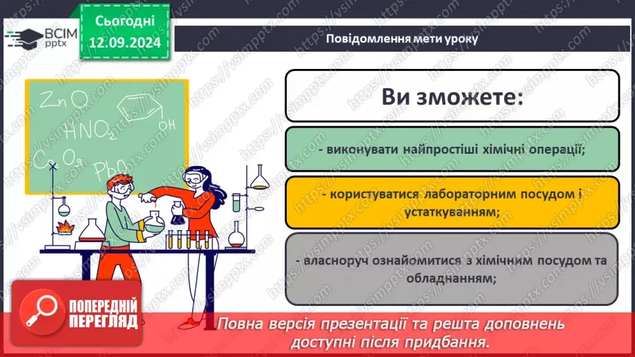 №04 - Навчальне дослідження №1 «Виконання найпростіших операцій із використанням лабораторного устаткування»1