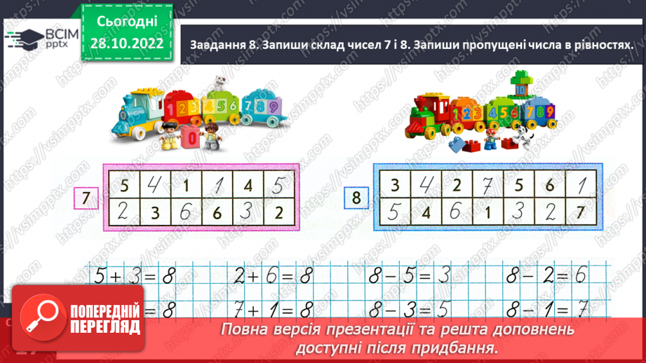 №0044 - Називаємо компоненти та результат дії додавання: перший доданок, другий доданок, сума.19