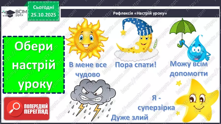 №0030 - Яка роль повітря у природі.35 №0030 - Яка роль повітря у природі.35